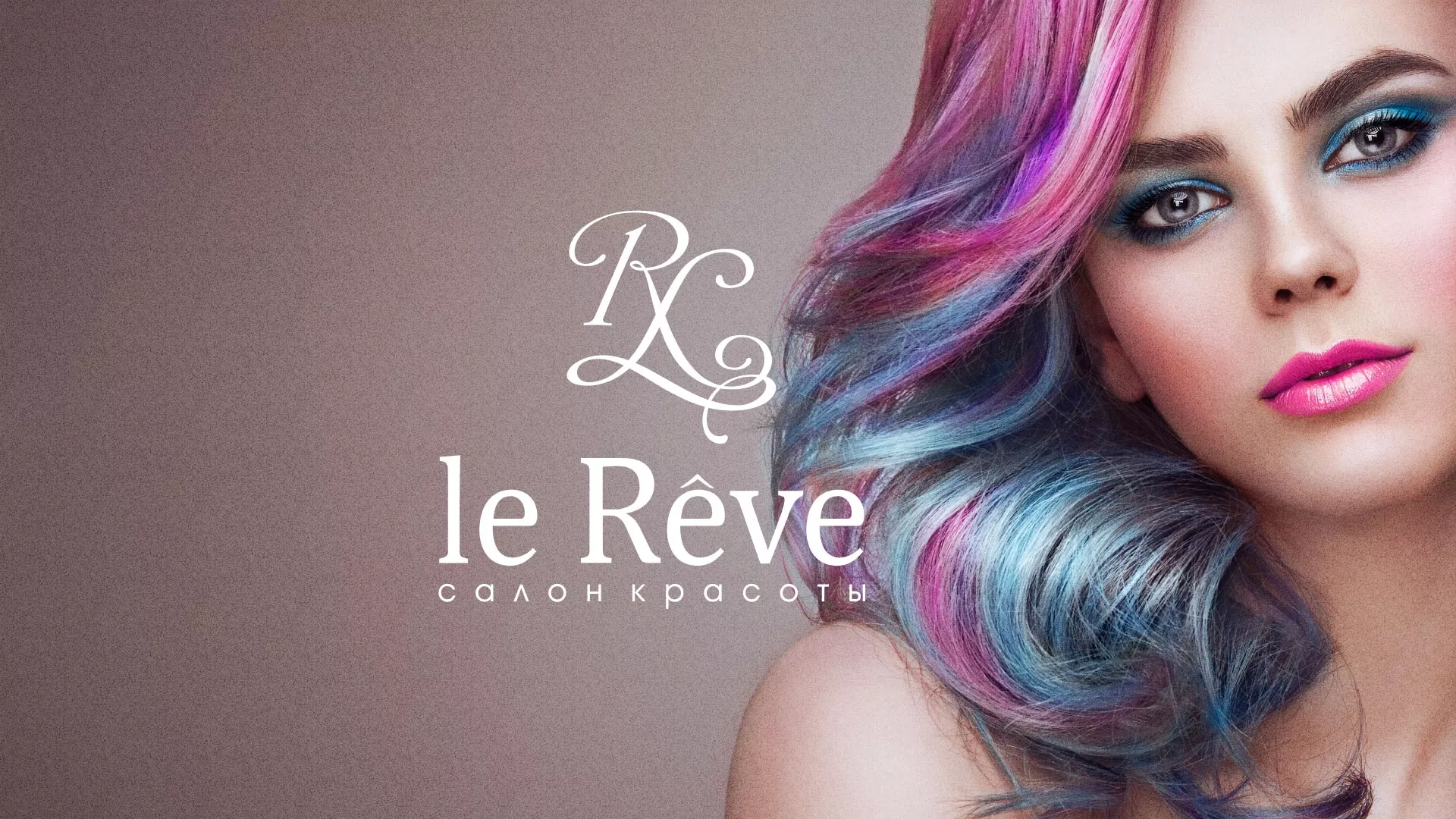 Создание сайта для салона красоты «Le Reve» в Шахтах